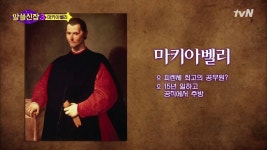 마키아벨리, 피렌체가 배출한 최고의 공무원?! | ZUM TV