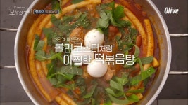 [레시피] 청하의 캡사이신 첨가된 美친 비주얼 떡볶음탕 | ZUM TV