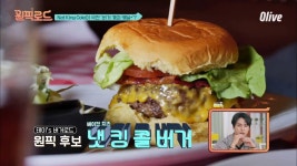 뉴욕 130년 전통! 세계가 극찬한 냇 킹 콜 버거 : TV줌 뉴욕 130년 전통! 세계가 극찬한 냇 킹 콜 버거