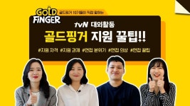 골드핑거 | ZUM TV