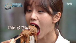 원샷원킬! 혜리의 침 꼴깍 초계국수 먹방.mp4 | ZUM TV