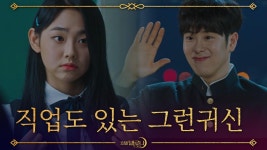 직업 있고 폰도 있는 귀신 표지훈에게 번호따는 4순위 강미나 #우리는칭구이긔 | ZUM TV 직업 있고 폰도 있는 귀신 표지훈에게 번호따는... 