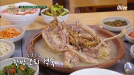 구수한 ′한방 오리 백숙′을 맛볼 수 있는 곳! | ZUM TV