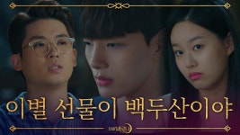 이별 선물이 백두산이야~ 사실 왜곡은 산체스를 타고~ #카더라통신 | ZUM TV