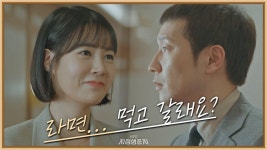 [사랑싸움] 손석구, 최윤영에 수줍게 직진 ＂라면, 먹고 가실래요?＂ | ZUM TV