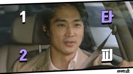 일VS송이, 선택의 순간! 송승헌의 결정은? #1타2피 | ZUM TV