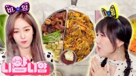 [니얌니얌] 여자친구 예린&신비의 만득이 곱창 풀세트 먹방! Ep.6 | ZUM TV