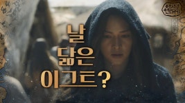 ＂날 닮은 이그트..!＂ 퍼즐을 맞춰가는 사야 | ZUM TV