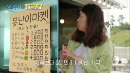 강셰프의 식당에서 열린 아주 특별한 못난이 마켓 : TV줌 강셰프의 식당에서 열린 아주 특별한 못난이 마켓