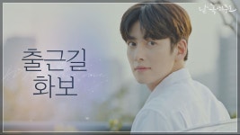 별빛이 내린다 출근길부터 화보 찍는 지창욱...냉(동)미남 인정! | ZUM TV