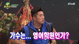 김동현 정답! YMCA! 가수는... 영어학원? (아무 말 대잔치) | ZUM TV