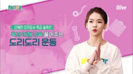 신애련 가이드의 도리도리 운동 (목, 어깨 푸는데 good!) : TV줌 신애련 가이드의 도리도리 운동 (목, 어깨 푸는데 good!)