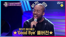 [특별공개] 탐나는 성대 제이먼 메이플의 Good Bye 풀버전 | ZUM TV