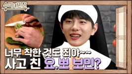 뽀미명품구제 | 오늘도 사고 친 요.뽀 보민? 너무 착한 것도 죄야~ ~~~ (평등함 갑) | ZUM TV