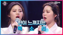 [5회]판소리를 3대째 이어온 음악가 집안의 두 딸 나영주, 나하은 상사화 | ZUM TV