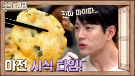 본격 마전 시식 타임!! 마 싫어하는 사람들도 빠질 수 밖에... (촉촉vs바삭) | ZUM TV