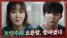 천주봉 뒤에 숨은 조민수 본체를 추격하는 운명공동체! | ZUM TV