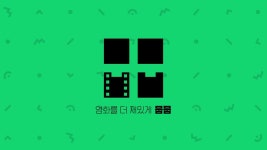 뭅뭅 - 영화를 더 재밌게 | ZUM TV