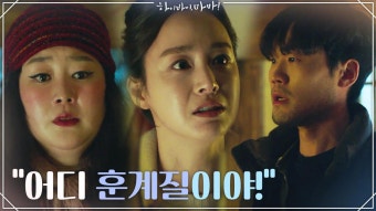 ＂어디 훈계질이야!＂ 김태희, 무당 윤사봉 외면하는 아들 참교육 | ZUM TV