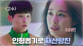 인형뽑기로 재산탕진뽑기고수 이시우에게 매달리는 김태희 | ZUM TV