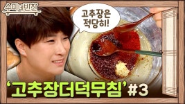 국대 학생들 멘탈 와르르?! 반찬 국가대표 수미쌤 양념장 출발! | ZUM TV