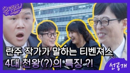 [선공개] 란주 작가가 말하는 PD 4대 천왕(?)의 특징!? (feat. 박명수의 눈물) | ZUM TV