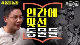 설민석의 [동물농장] 강독 (1) 흥겨운 합창을 깬 총소리?! 인간에... | ZUM TV 설민석의 [동물농장] 강독 (1)  흥겨운 합창을 깬 총소리?! 인간에... 