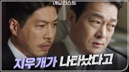 ＂지우개가 나타났다고＂ 다 알고있는 조성하가 수상하다...! | ZUM TV