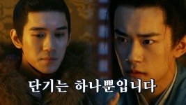 32화.[의리] 단기를 구해주면 노예가 되겠다는 이필 | ZUM TV