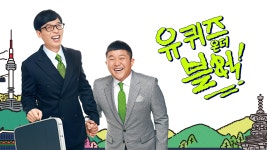 :Diggle 유퀴즈온더블럭 : TV줌 :Diggle 유퀴즈온더블럭