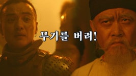 42화.폐하를 보호해라! 황제를 죽이려는 소규 | ZUM TV