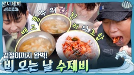 ※배고픔 주의※ 비 오는 날 수제비에 겉절이 먹방! 리필은 기본! 사발째 마시게 되는 진리의 조합 | ZUM TV