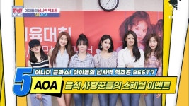 [40회] 먹을 것 주는 사람=좋은 사람, 제육 대회(체욱 대회 X) 개최! AOA | ZUM TV