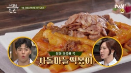 [예고] 차돌 마늘 떡볶이? 여보양 우리 좋아하는거 다 있당? | ZUM TV