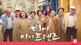 디어마이프렌즈 | ZUM TV