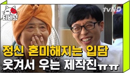 유퀴즈 일반인 레전드의 시작 샤넬미용실 폭탄이다! 유재석도 감당불가 여사님들 토크 화력 (3초마다 킬포) | #Diggle #유퀴즈온더블럭 | ZUM TV