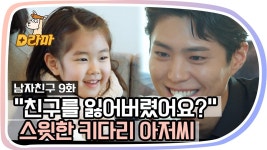 나도 곰돌이 잃어버리면 박보검이 찾아다 주나요(ʃƪ ˘ ³˘)? 육아 스킬도 만렙인데 책임감도 만렙️#Dig...