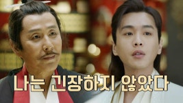 19화.[첫 만남] 황제 앞이라도 범한은 무릎을 꿇지 않는다! | ZUM TV