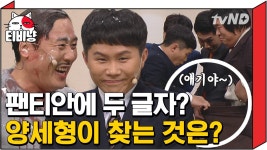 애기를 찾고 있는 양세형 | #Diggle #코미디빅리그 | ZUM TV USB 찾으랬더니 애기를 찾고 있는 양세형   | #Diggle #코미디빅리그 | ZUM TV