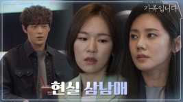 (현실 삼남매) 살벌한 추자현에게 앞담화는 한예리가 하고 눈치는 막내 신재하가 | ZUM TV