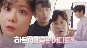 [8화 예고] 장나라의 마음을 얻기 위해 불꽃신경전을 벌이는 세 남자! | ZUM TV