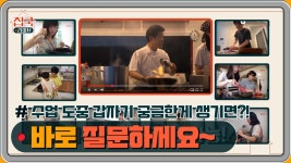 [예고] 실시간으로 배우는 100% 라이브 쿠킹클래스, #집쿡라이브 : TV줌 [예고] 실시간으로 배우는 100% 라이브 쿠킹클래스, #집쿡라이브