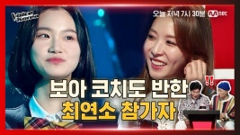[3회/선공개] ′최연소 참가자′ 이나영, 온리원 보이스로 올 턴 도전! 오늘 저녁 7시 30분 Mnet x tvN | ZUM TV