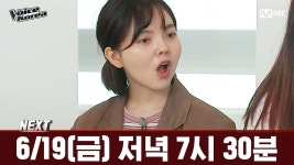 [next week] 찢었다! 클라스가 다른 진짜 보이스 승부 1：1 배틀 라운드! 6/19(금) 저녁 7시 30분 | ZUM TV