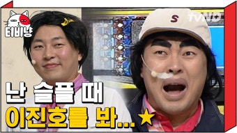 웃긴 이용진 위에 더 웃긴 이진호 편집하다가 이 꽉깨물고 일했다는 tmi,, (ft. 이용진이 부르는 BTS-피땀눈물) | #코미디빅리그 | ZUM TV