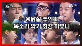 [4회] 오브어스 vs 대중소 - Love In The Ice | 배틀 라운드 | 보이스 코리아 2020 | ZUM TV