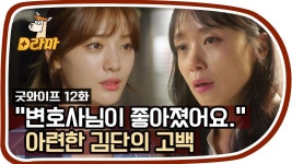 전도연을 바라보는 나나의 눈빛..이게 찐이 아닐리 없어김단 유죄 나나 무죄!!#굿와이프 #160813 | ZUM TV