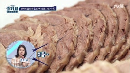 집 나간 입맛도 돌아오게 하는 아롱사태 수육 레시피 | ZUM TV