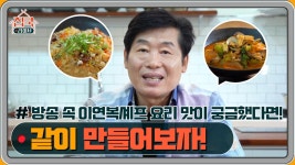 [예고] 이렇게 따라하면 당신도 이연복 셰프! | ZUM TV