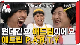 이게 바로 코빅에서 방귀 좀 뀐다는 개그맨들의 애드립이다! 대본보다 웃긴 애드립 모음 | #코미디빅리그 | ZUM TV